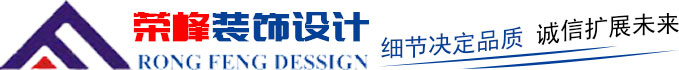 青岛办公室装修、青岛办公室装饰,请致电荣峰装饰设计！